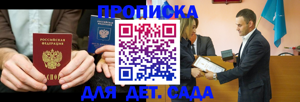 прописка 2025 в Гремячинске