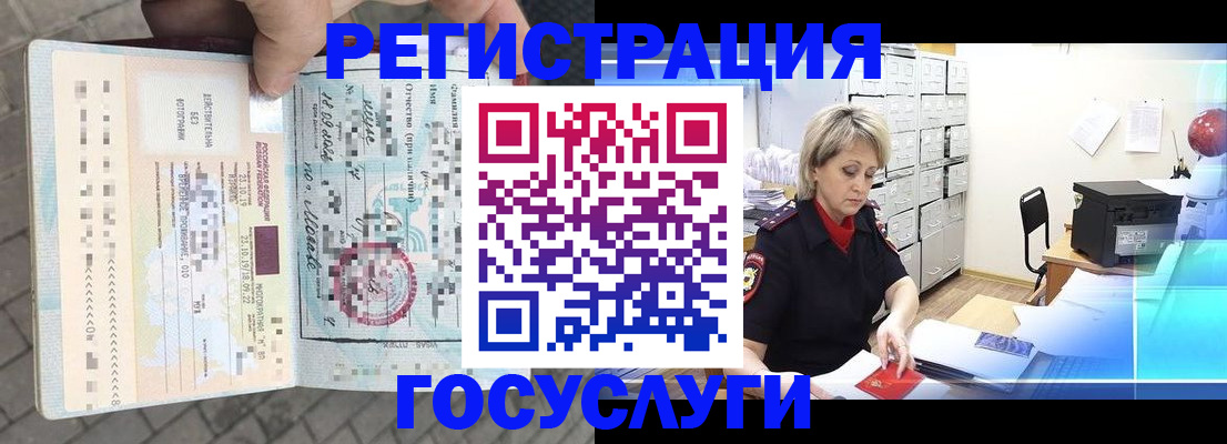 временная регистрация недорого в Гремячинске