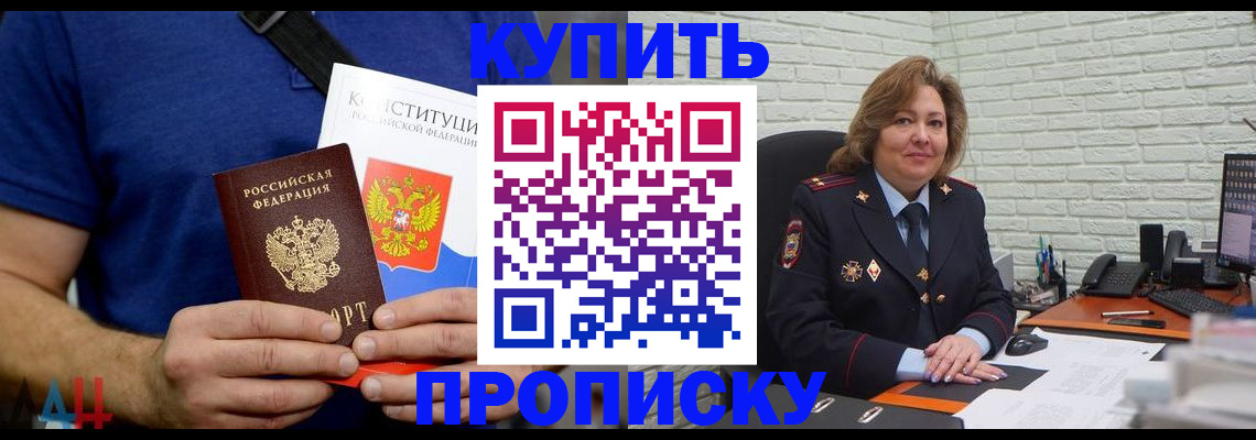 временная регистрация купить в Гремячинске