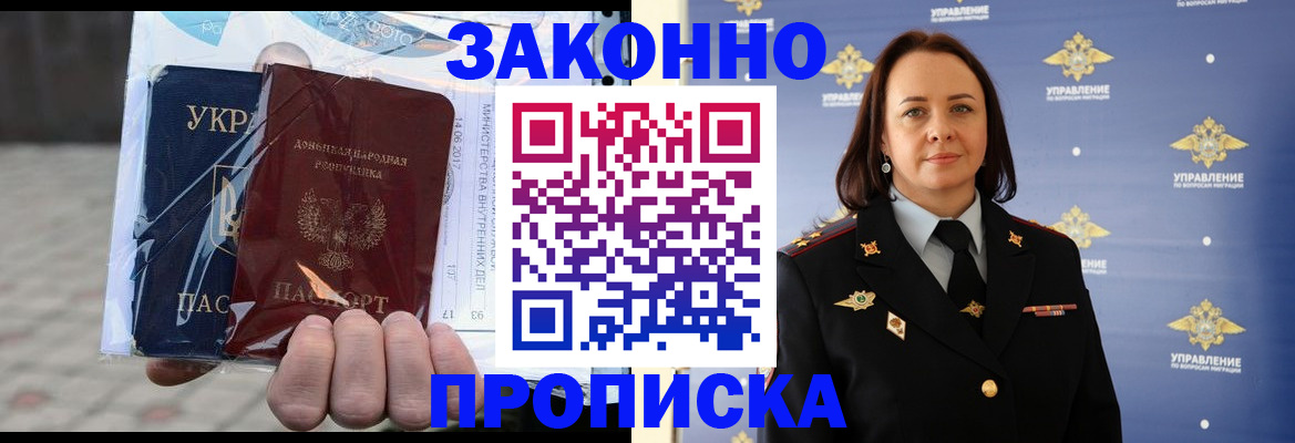 прописка 2025 в Гремячинске