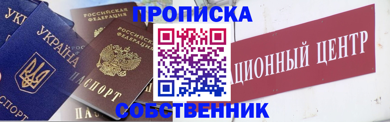 прописка штамп в Гремячинске