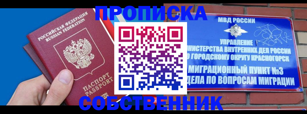 прописка штамп в Гремячинске